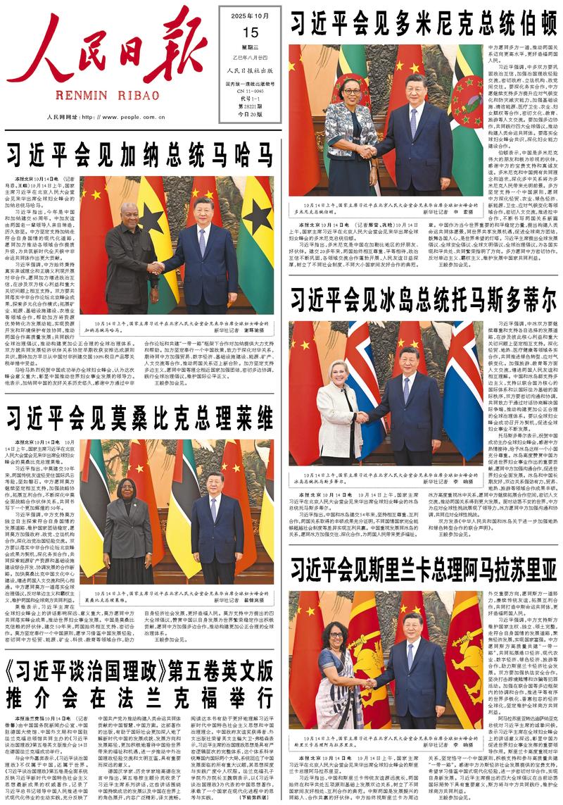 People's Daily front page, October 15, 2025