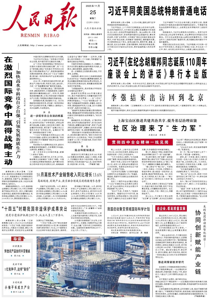 People's Daily front page, November 25, 2025