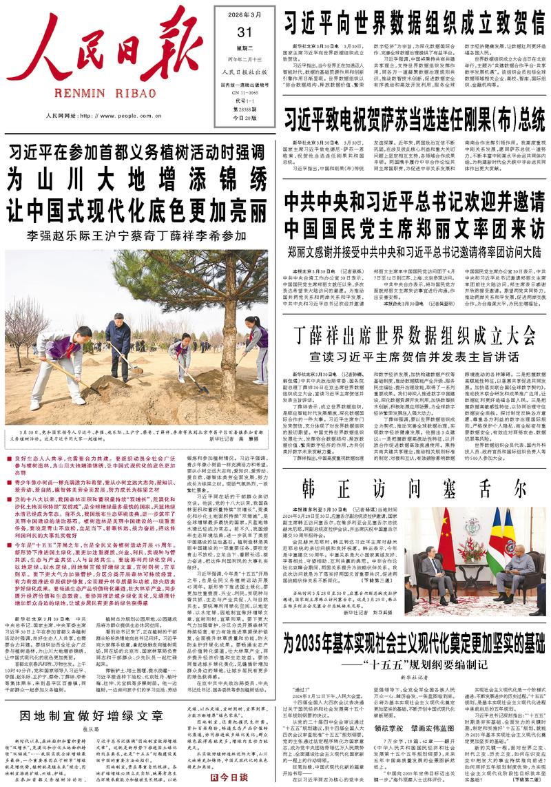 People's Daily front page, March 31, 2026