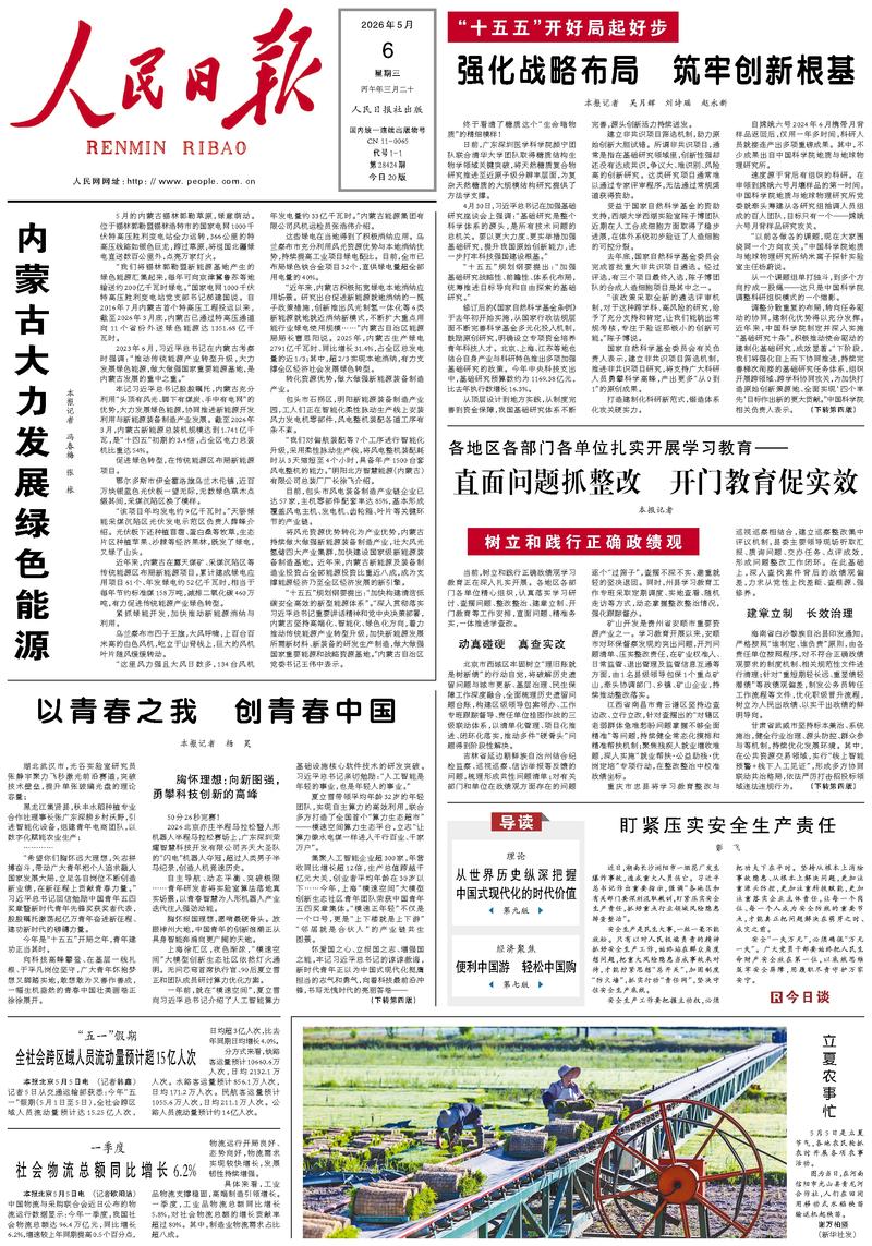 People's Daily front page May 6, 2026