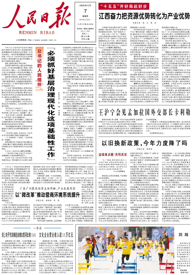 People's Daily front page May 7, 2026