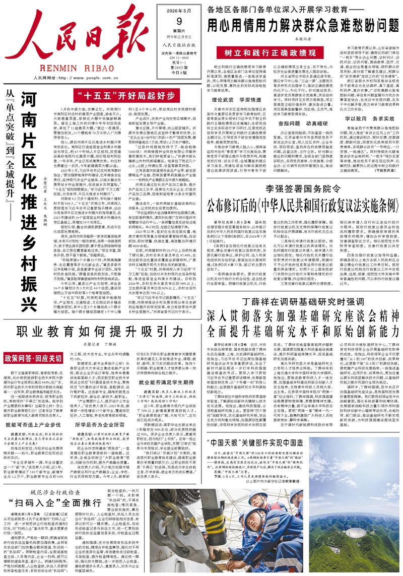 People's Daily front page May 9, 2026
