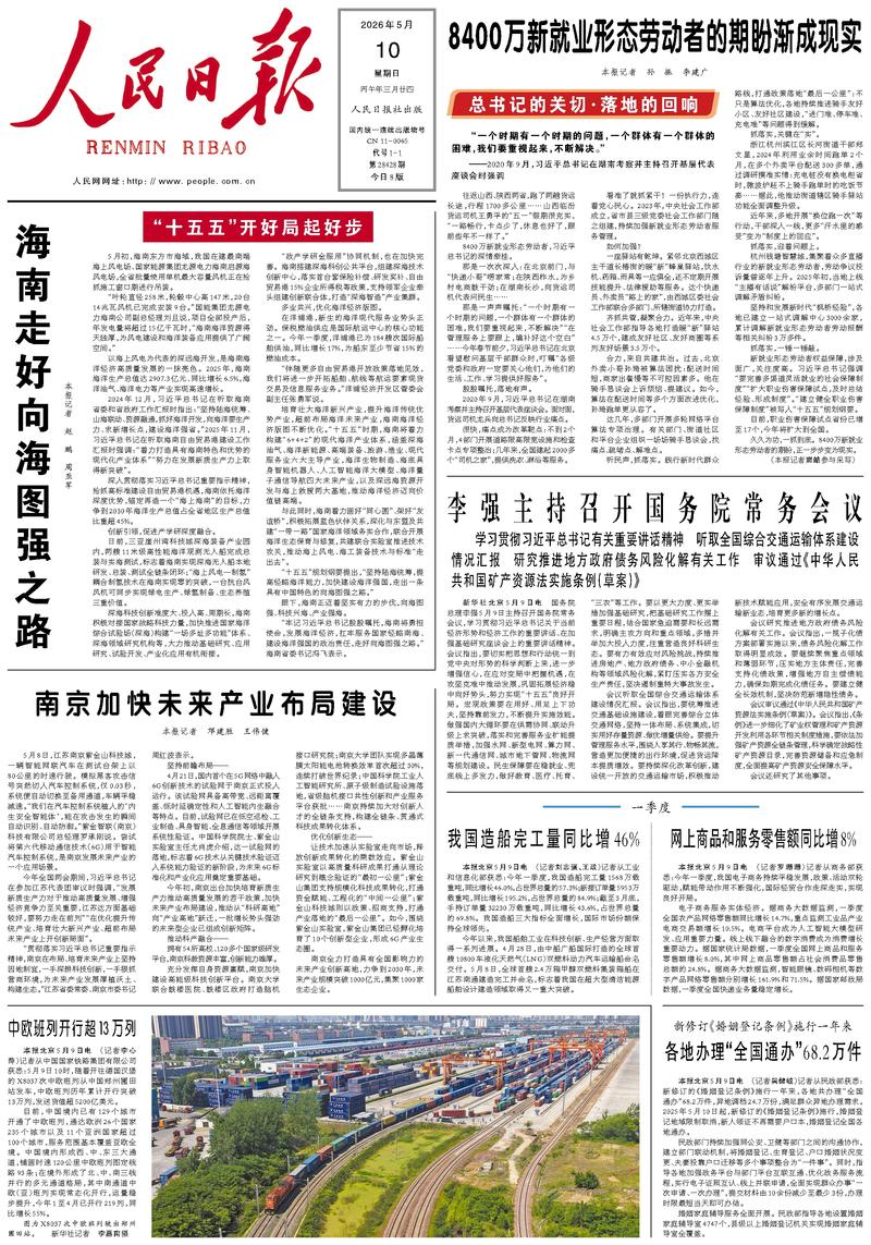 People's Daily front page May 10, 2026