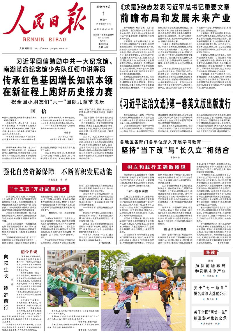 People's Daily front page June 1, 2026