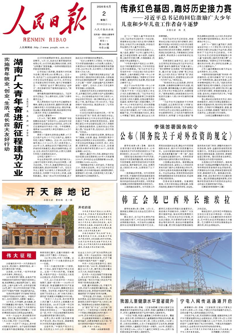 People's Daily front page June 2, 2026