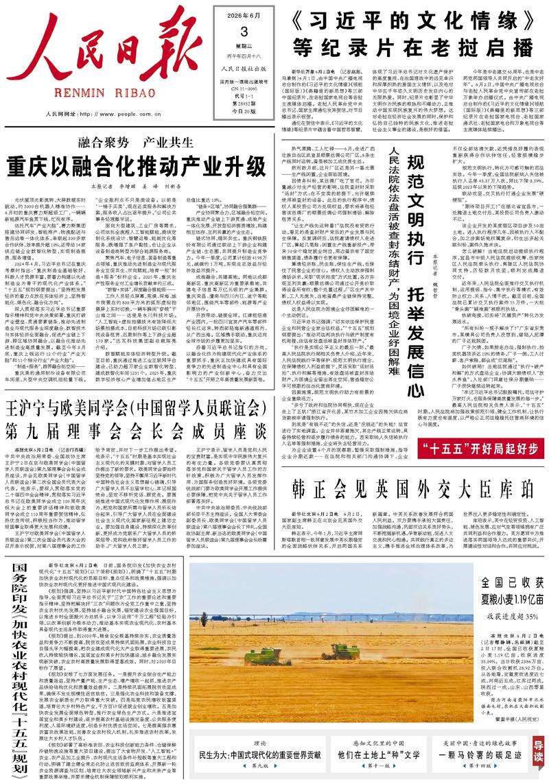 People's Daily front page June 3, 2026