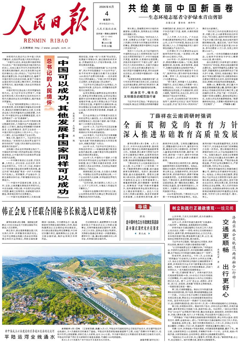 People's Daily front page June 4, 2026