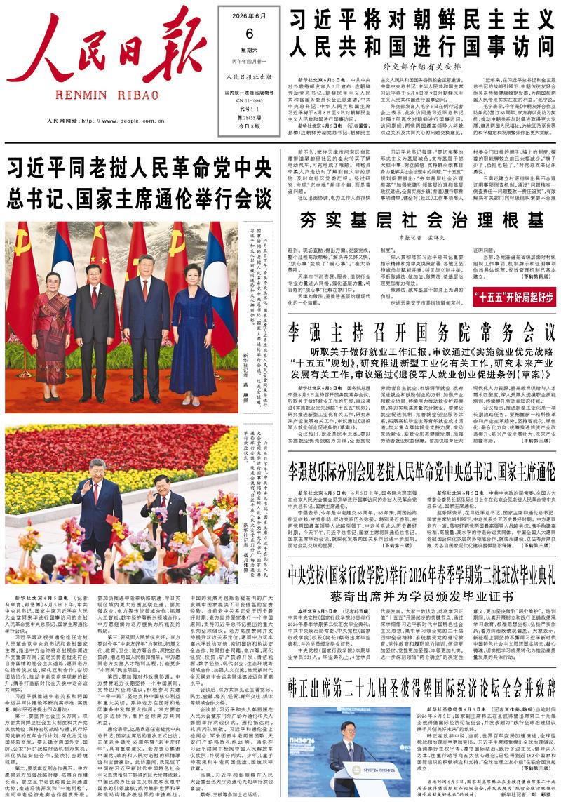 People's Daily front page, June 6, 2026