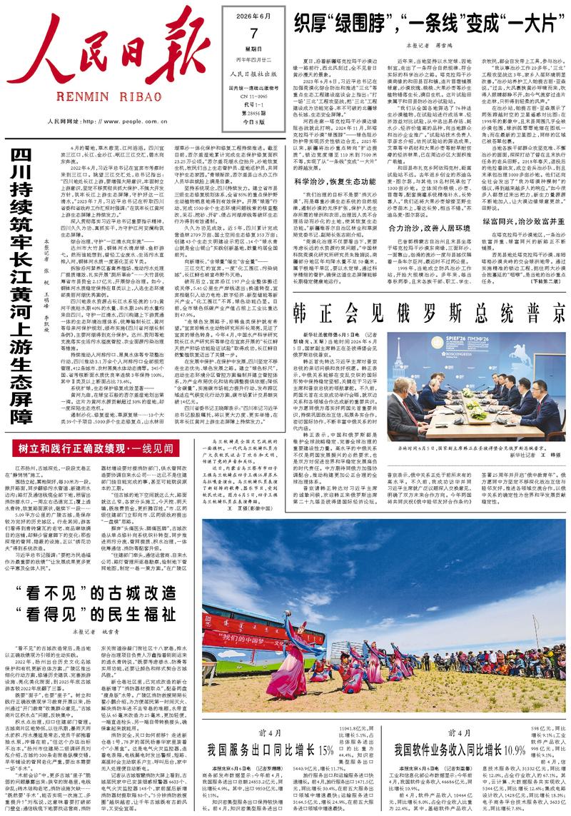People's Daily front page, June 7, 2026