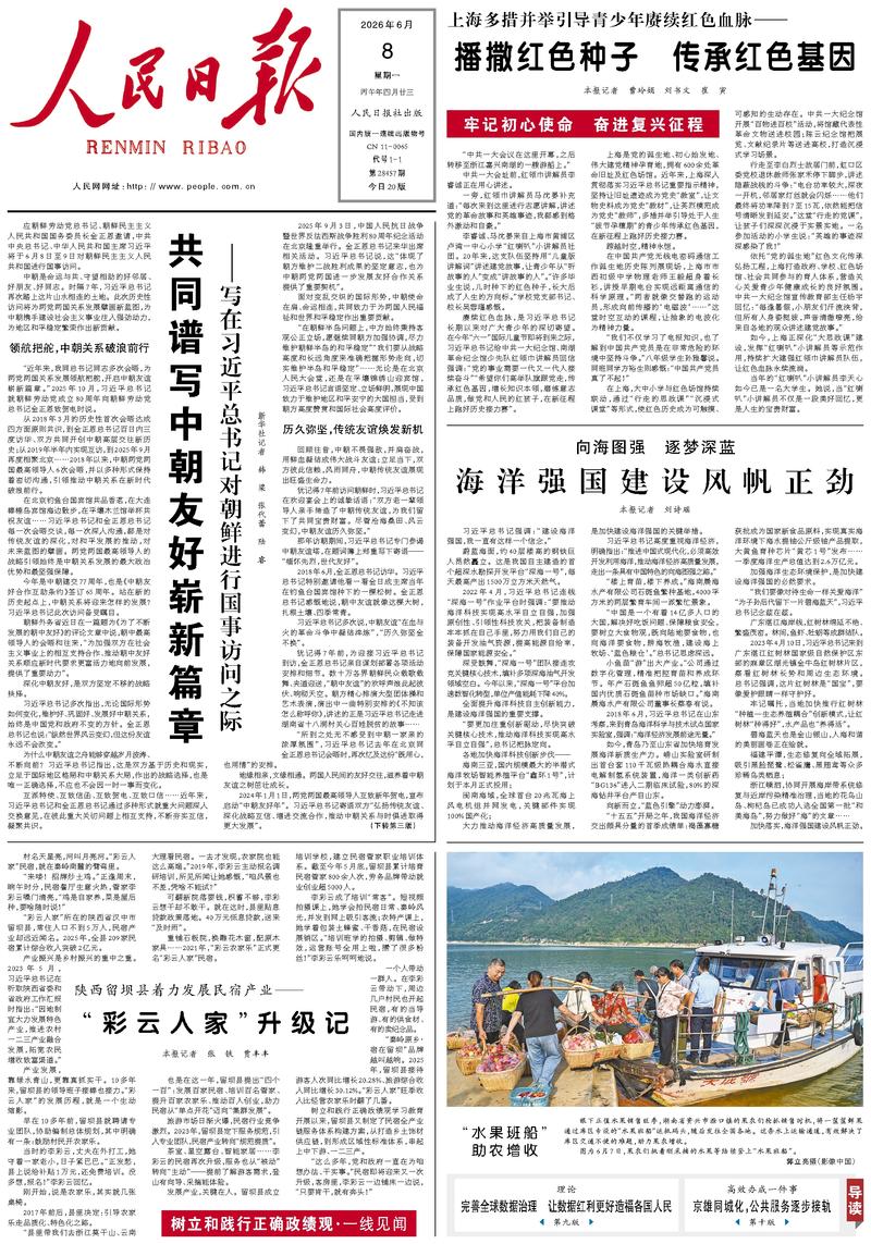 People's Daily front page, June 8, 2026