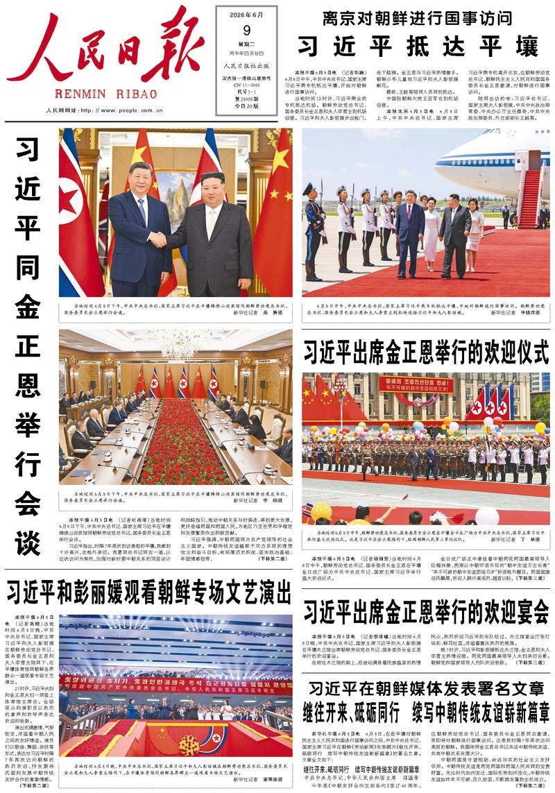 People's Daily front page, June 9, 2026