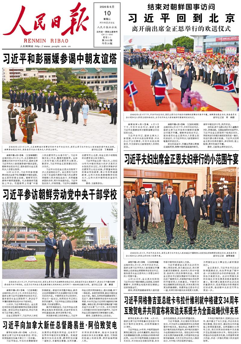 People's Daily front page, June 10, 2026