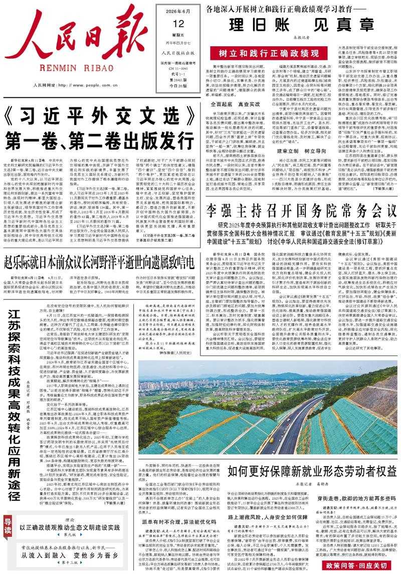 People's Daily front page June 12, 2026