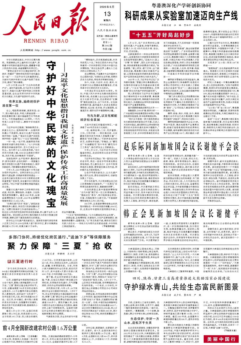 People's Daily front page, June 13, 2026