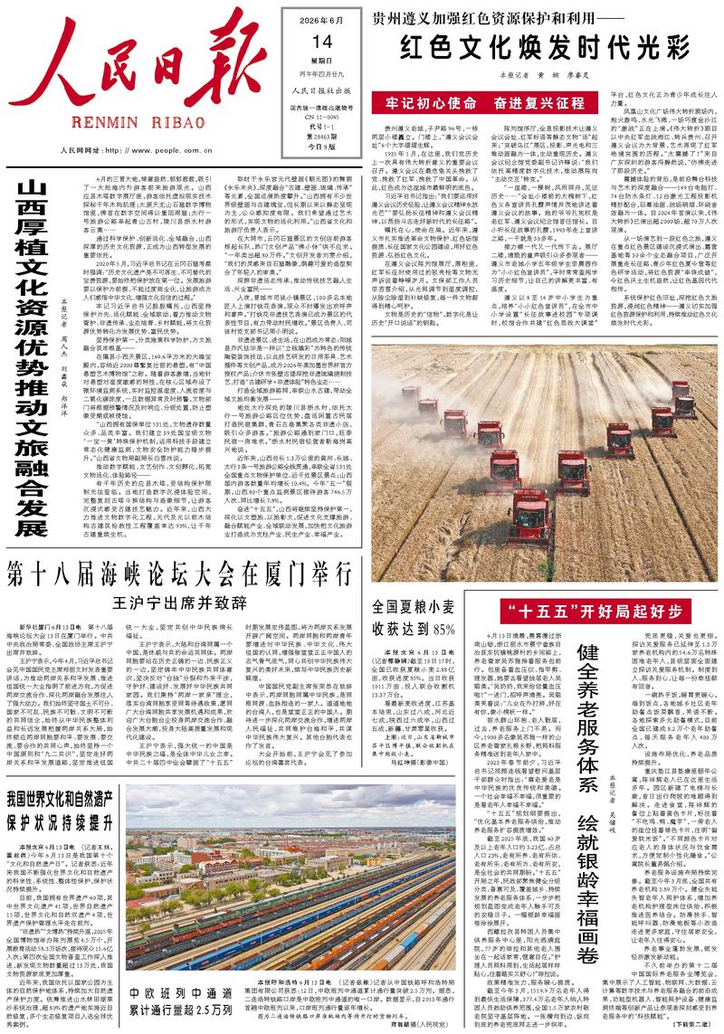 People's Daily front page, June 14, 2026