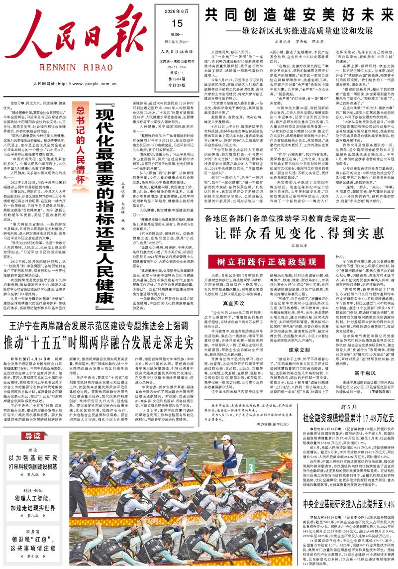 People's Daily front page, June 15, 2026