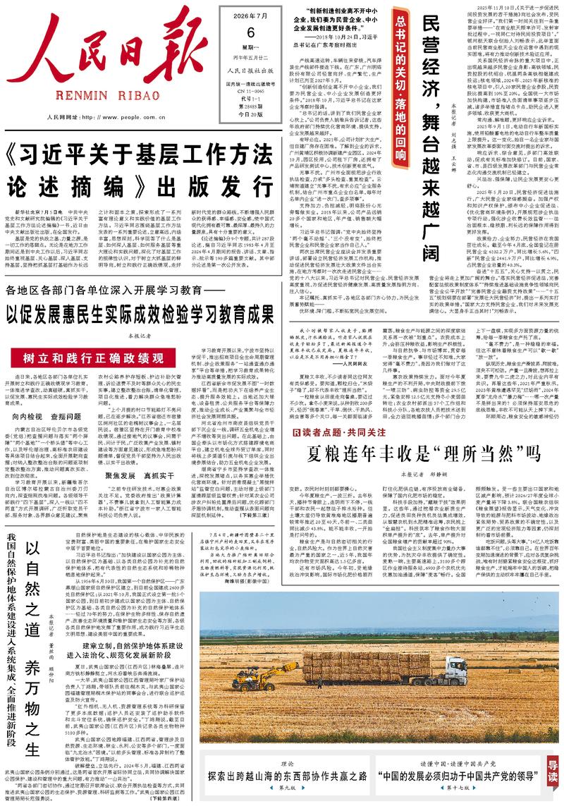People's Daily front page July 6, 2026