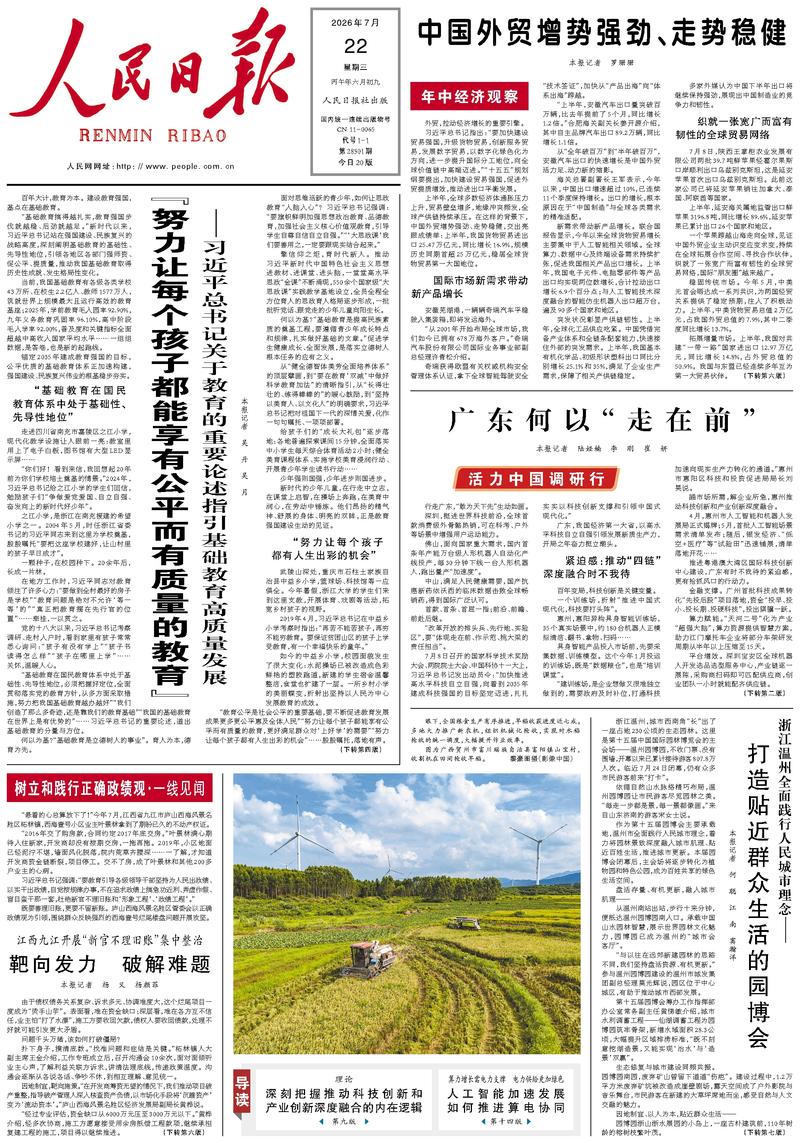People's Daily front page July 22, 2026