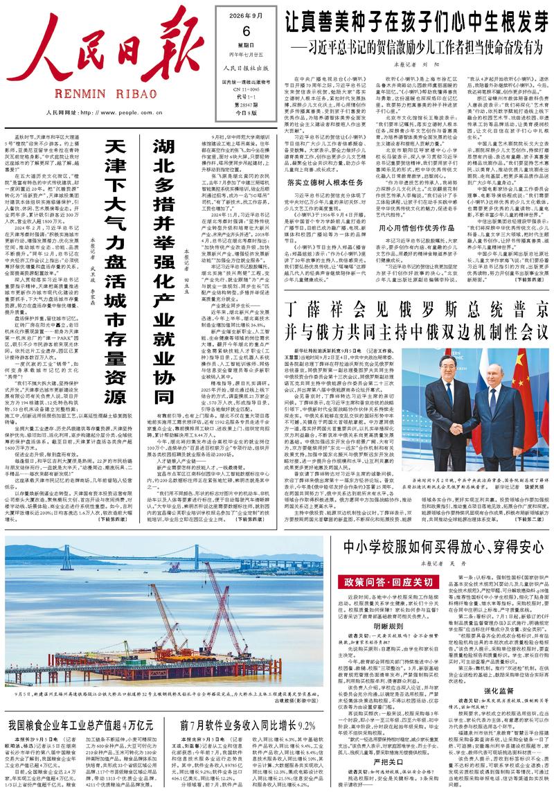 People's Daily front page, September 6, 2026